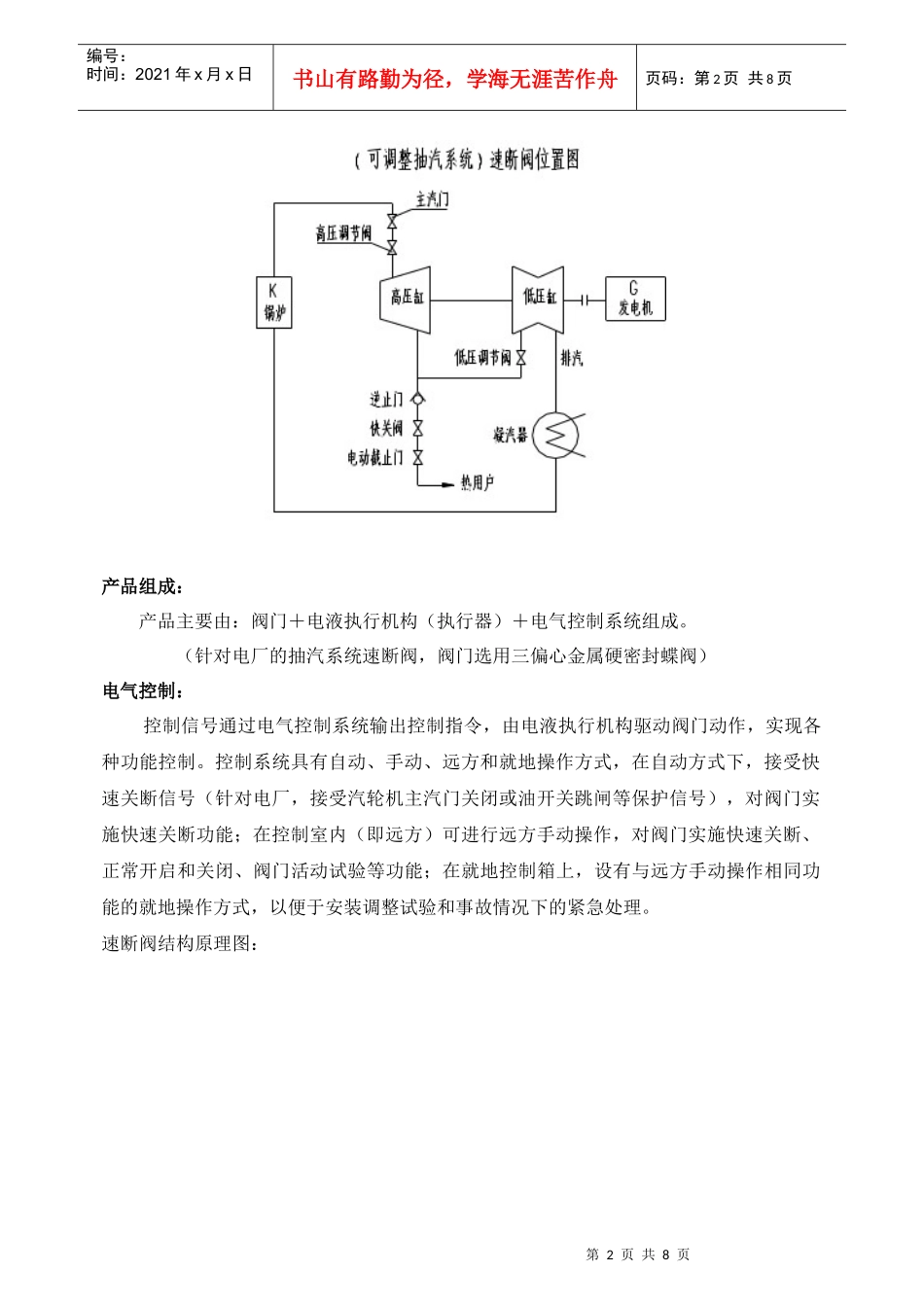 锦源公司产品宣传介绍doc-锦源公司产品宣传介绍：_第2页