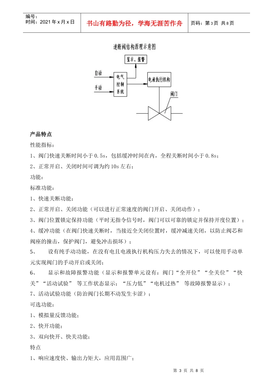锦源公司产品宣传介绍doc-锦源公司产品宣传介绍：_第3页