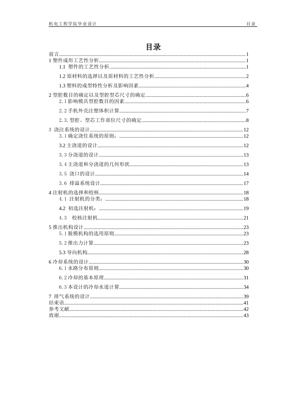 随着制造业和计算机软硬件的发展_第3页