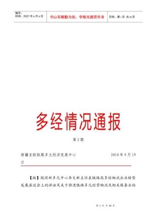 铁路局多经物流企业转型发展座谈会