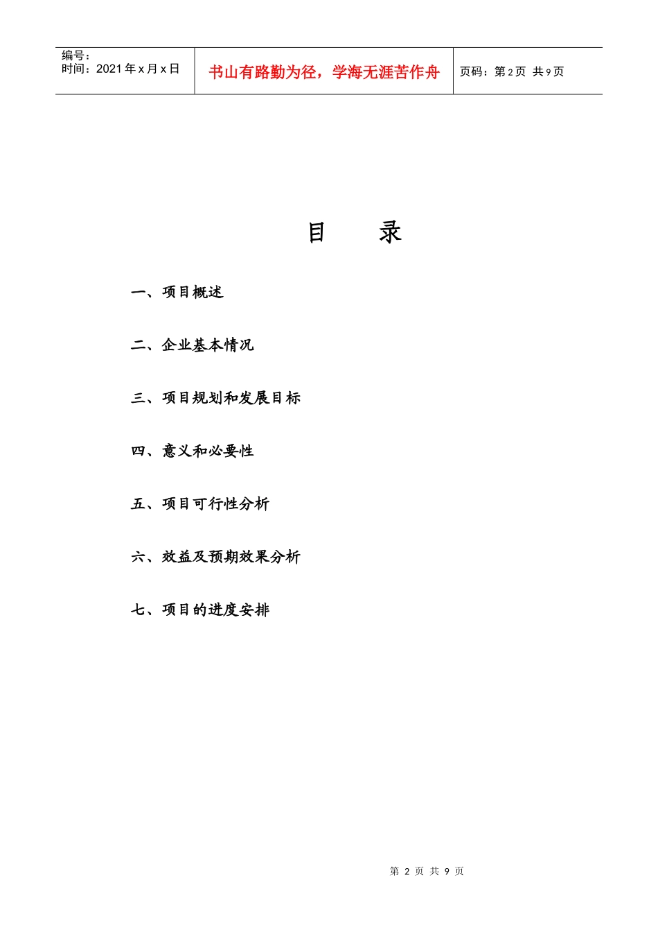 阳光村太阳能年产30万台套生产基地项目报告书_第2页