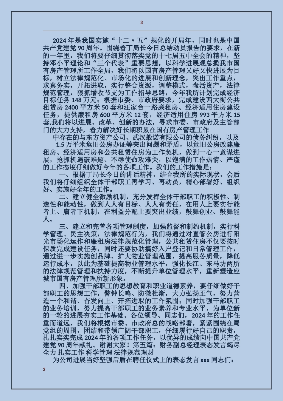 公司经理表态发言_第3页