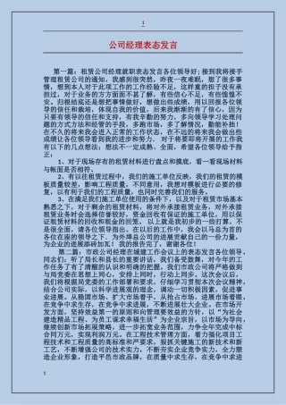 公司经理表态发言