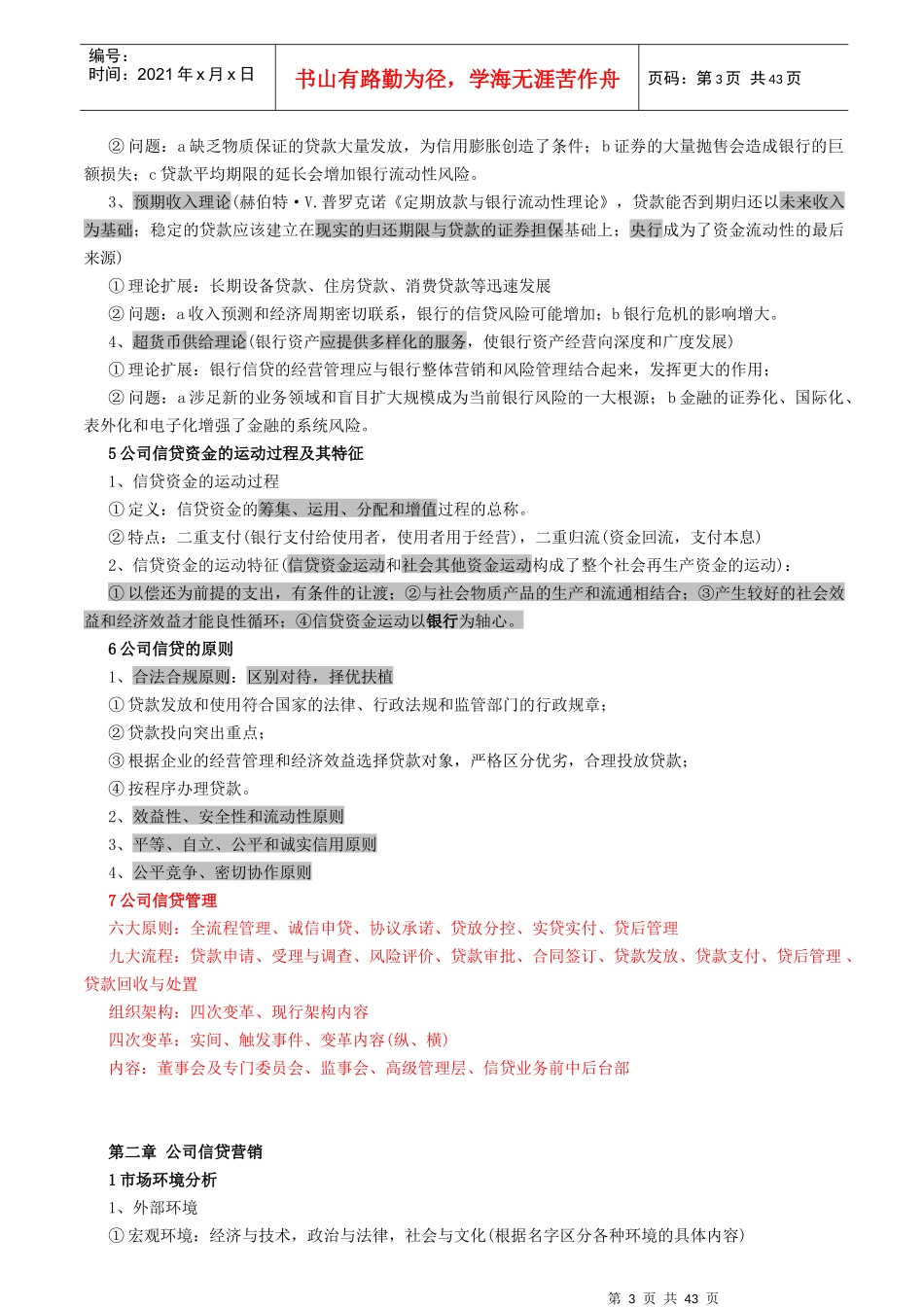银行资格考试公司信贷核心考点_第3页