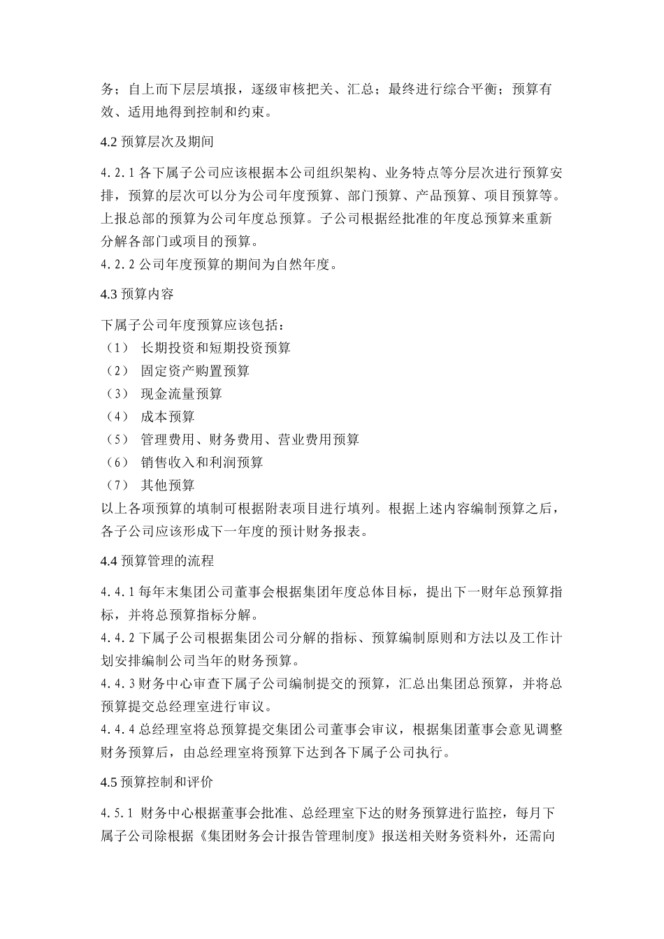 集团全面财务预算管理制度doc27_第2页