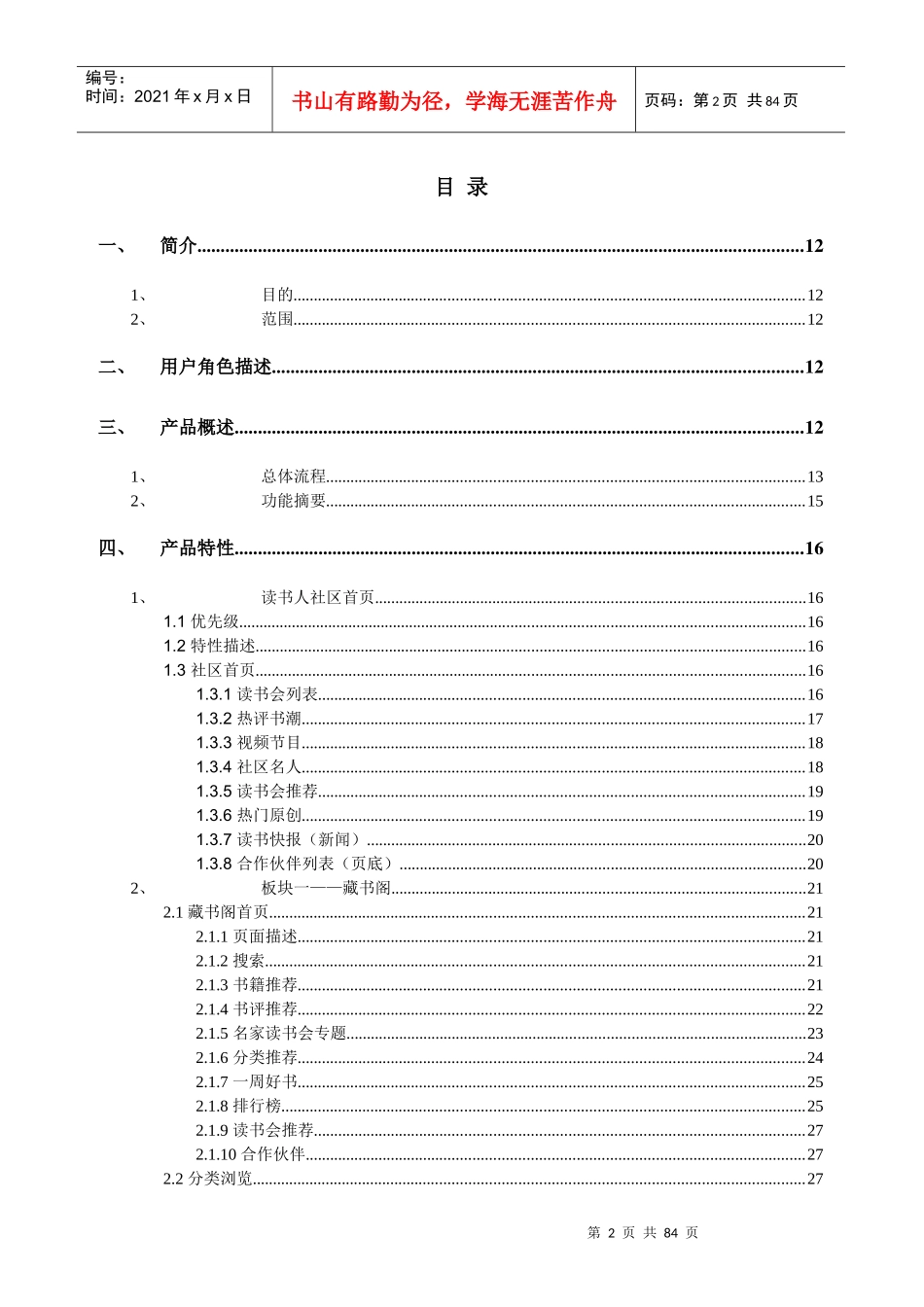 阅读app产品需求说明书_第2页