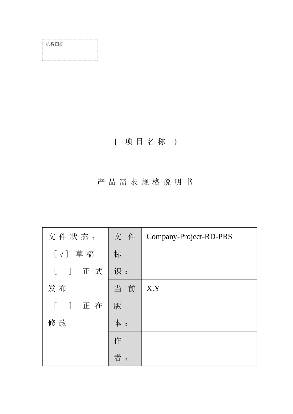 附录G-2产品需求规格说明书_第1页