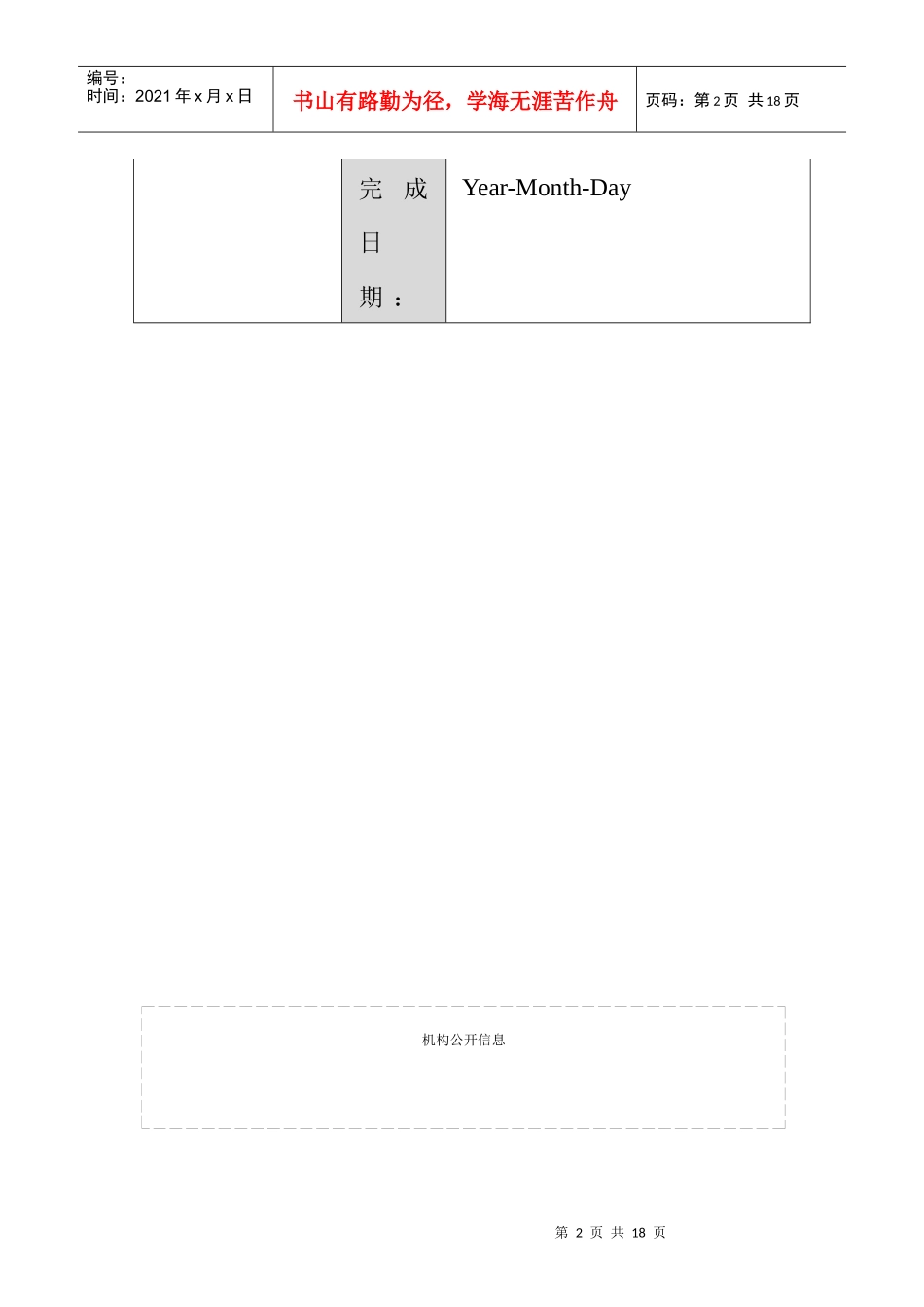 附录G-2产品需求规格说明书_第2页