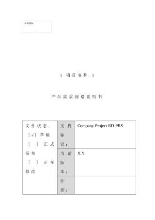 附录G-2产品需求规格说明书