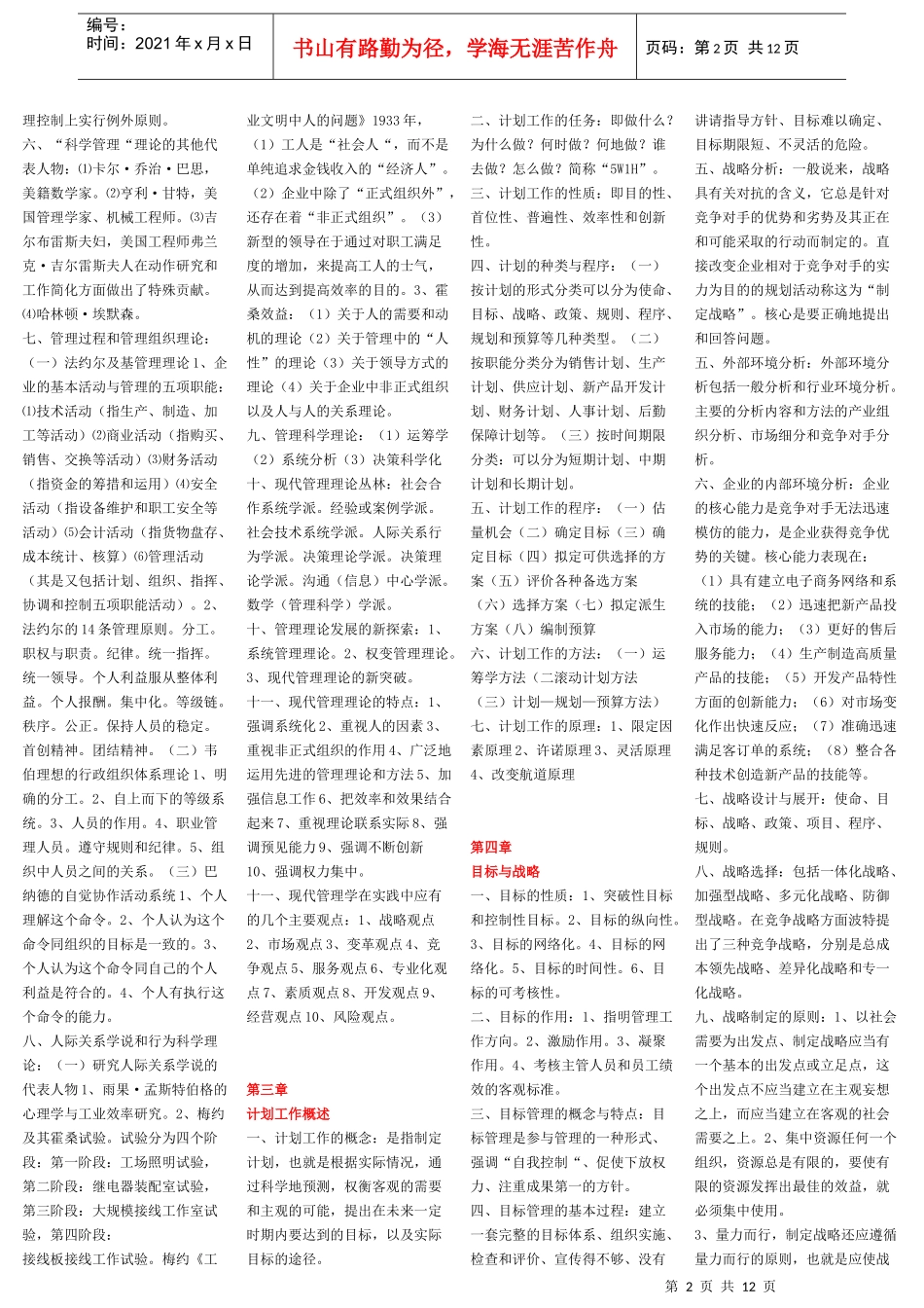 长江大学管理学原理复习资料_第2页