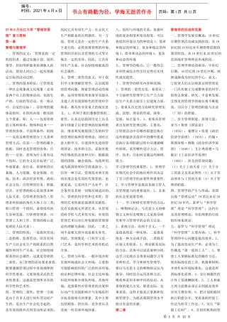 长江大学管理学原理复习资料