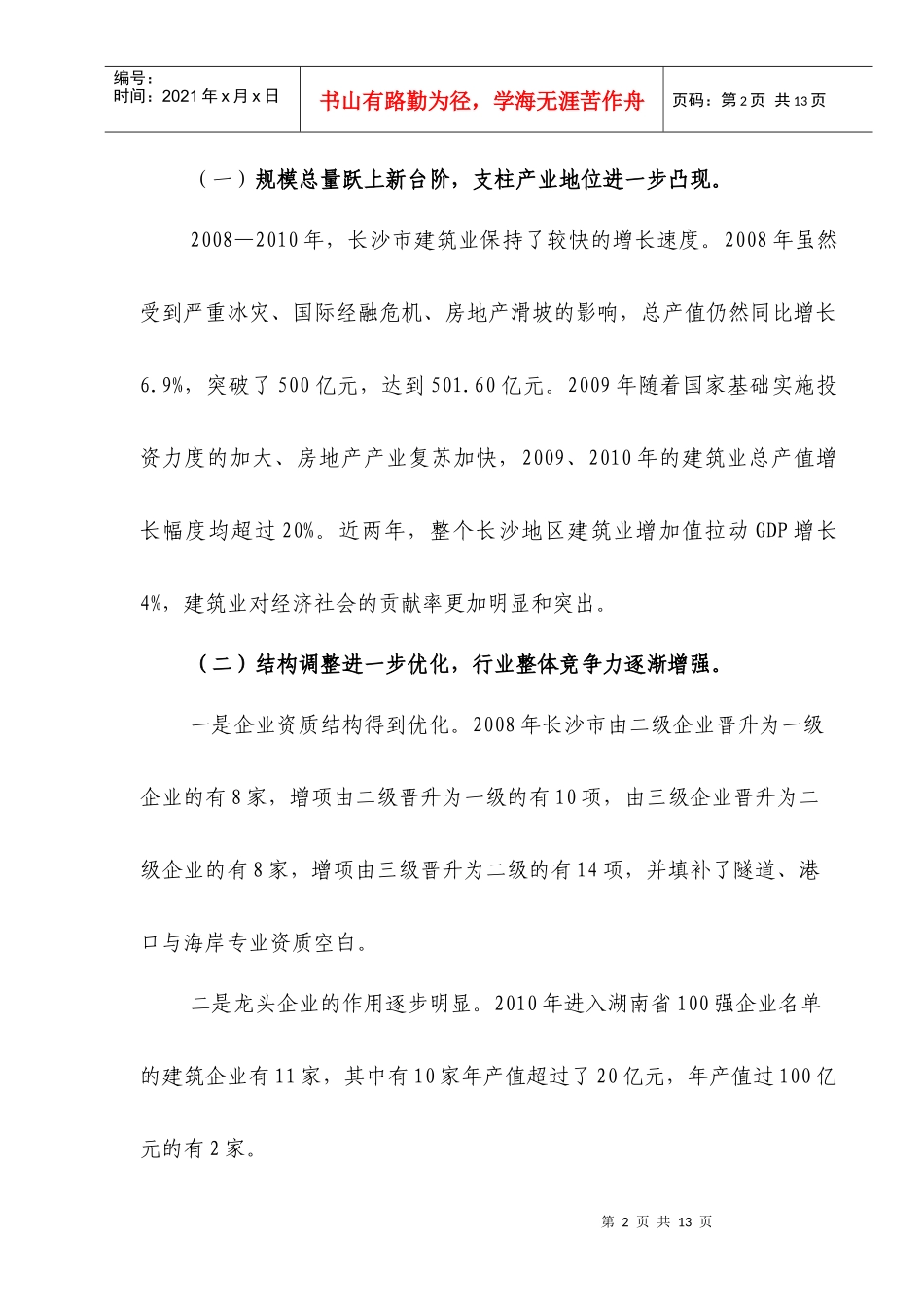 长沙建筑行业现状分析_第2页