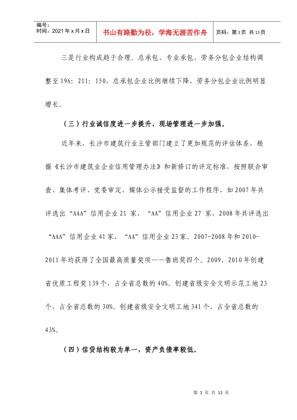 长沙建筑行业现状分析_第3页