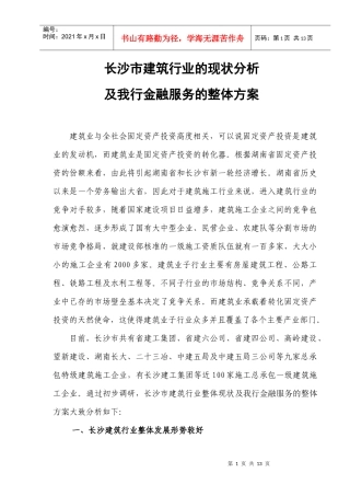 长沙建筑行业现状分析