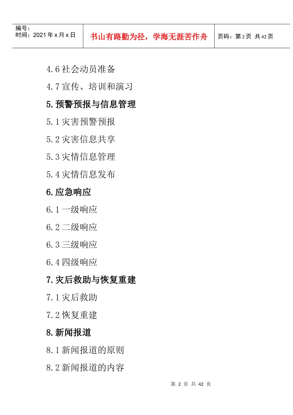 长武县自然灾害救助应急预案_第2页