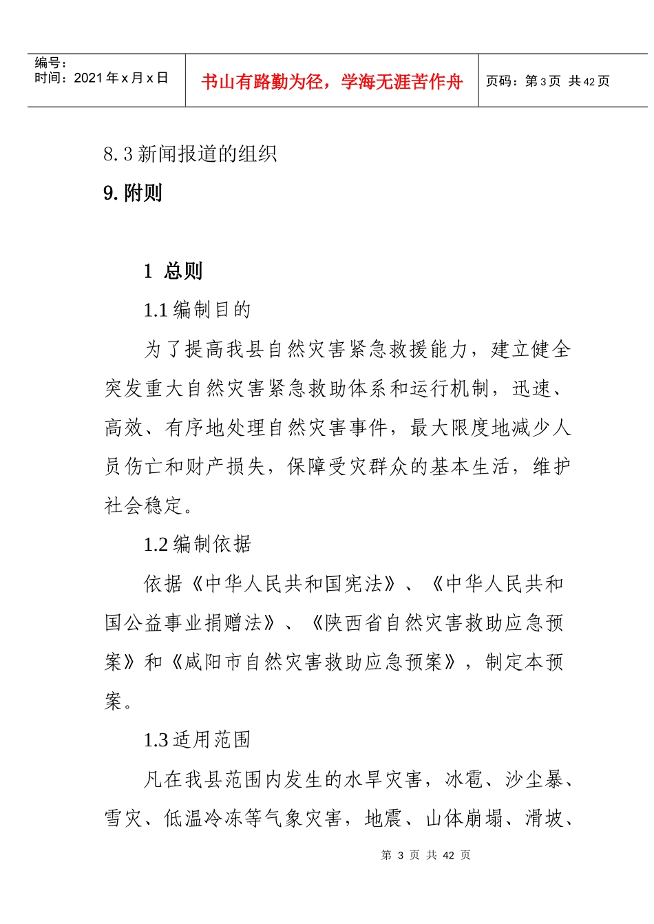 长武县自然灾害救助应急预案_第3页