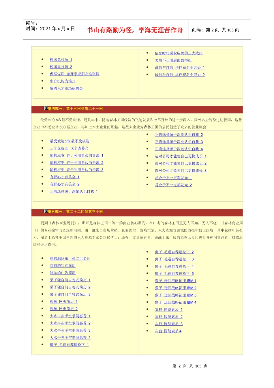 闯荡大公司的心得分析_第2页