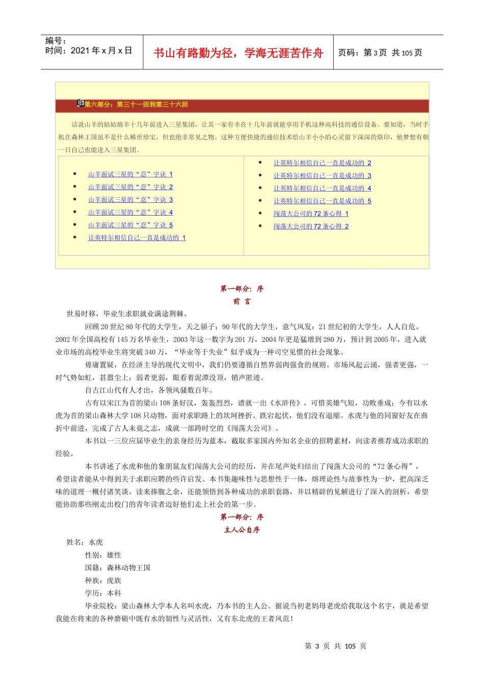 闯荡大公司的心得分析_第3页