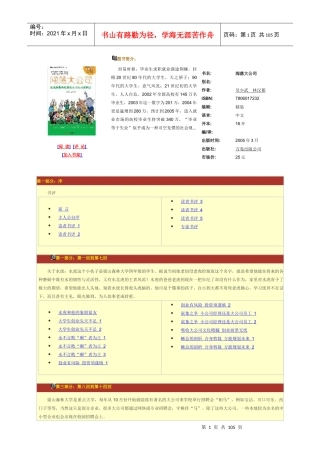 闯荡大公司的心得分析