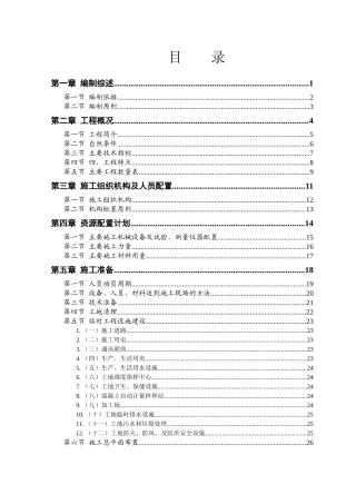 锡宜高速公路京杭运河大桥施工组织设计1