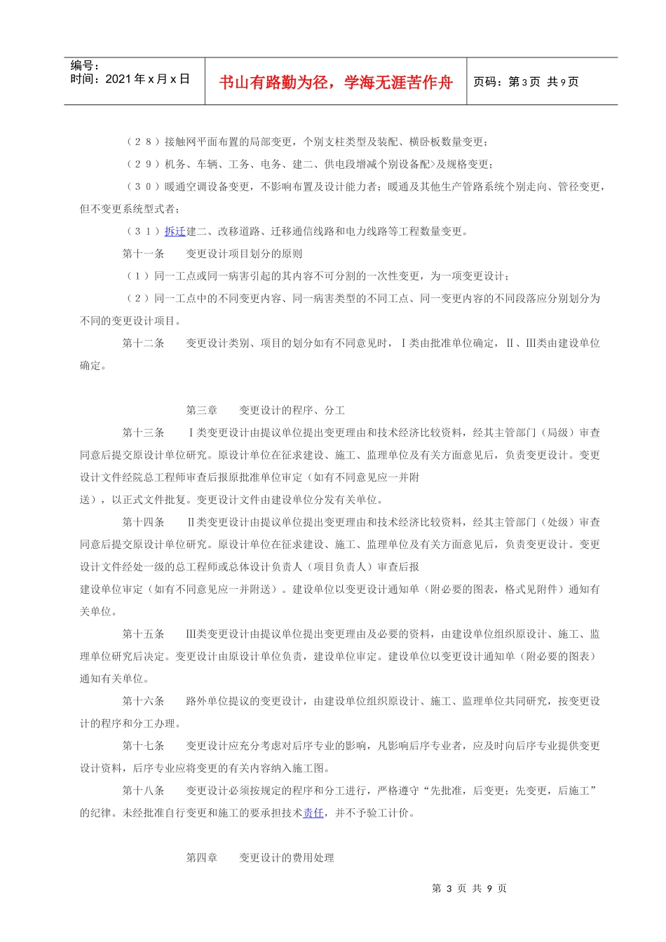 铁路建设项目Ⅰ类变更设计问责暂行办法_第3页