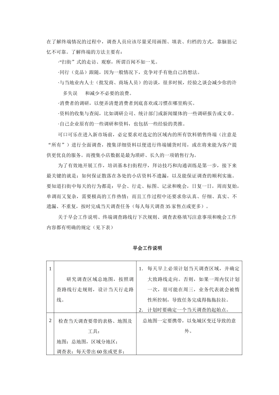 铺货管理的九个步骤讲解_第2页