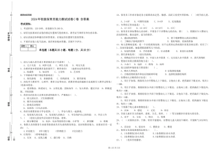 2024年初级保育员能力测试试卷C卷-含答案