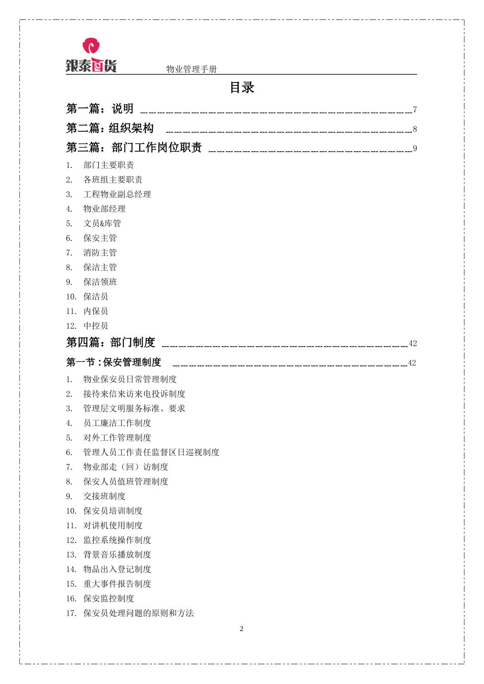 银泰城《物业管理手册》(DOC239页)_第1页