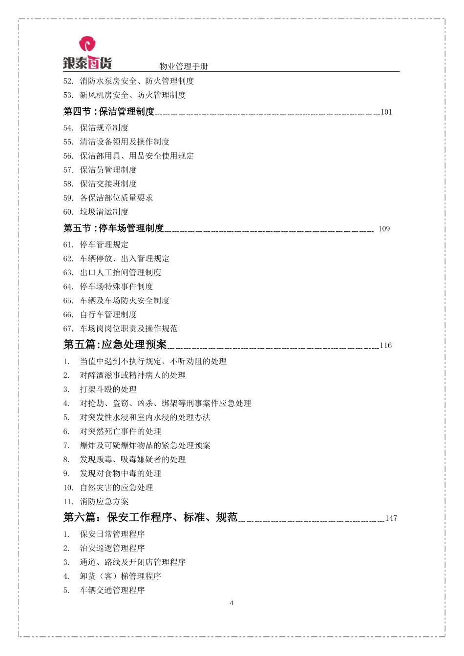 银泰城《物业管理手册》(DOC239页)_第3页