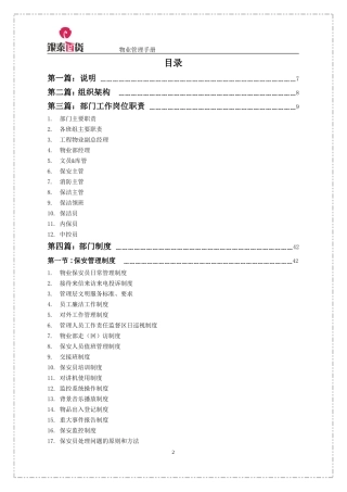 银泰城《物业管理手册》(DOC239页)