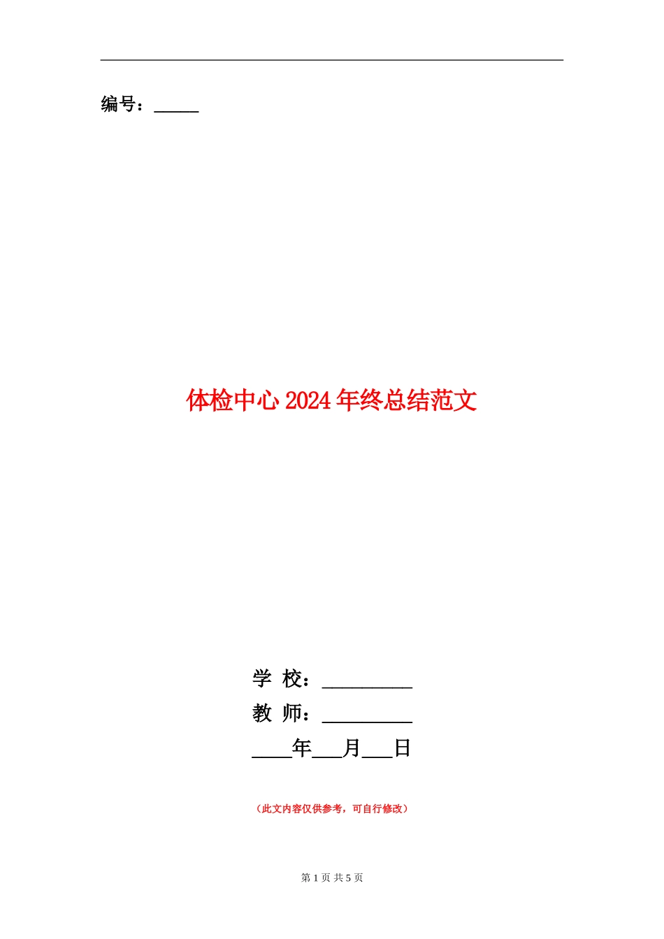 体检中心2024年终总结范文_第1页
