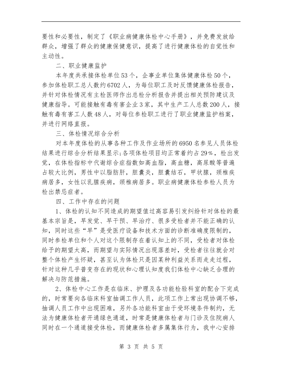 体检中心2024年终总结范文_第3页