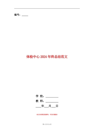 体检中心2024年终总结范文