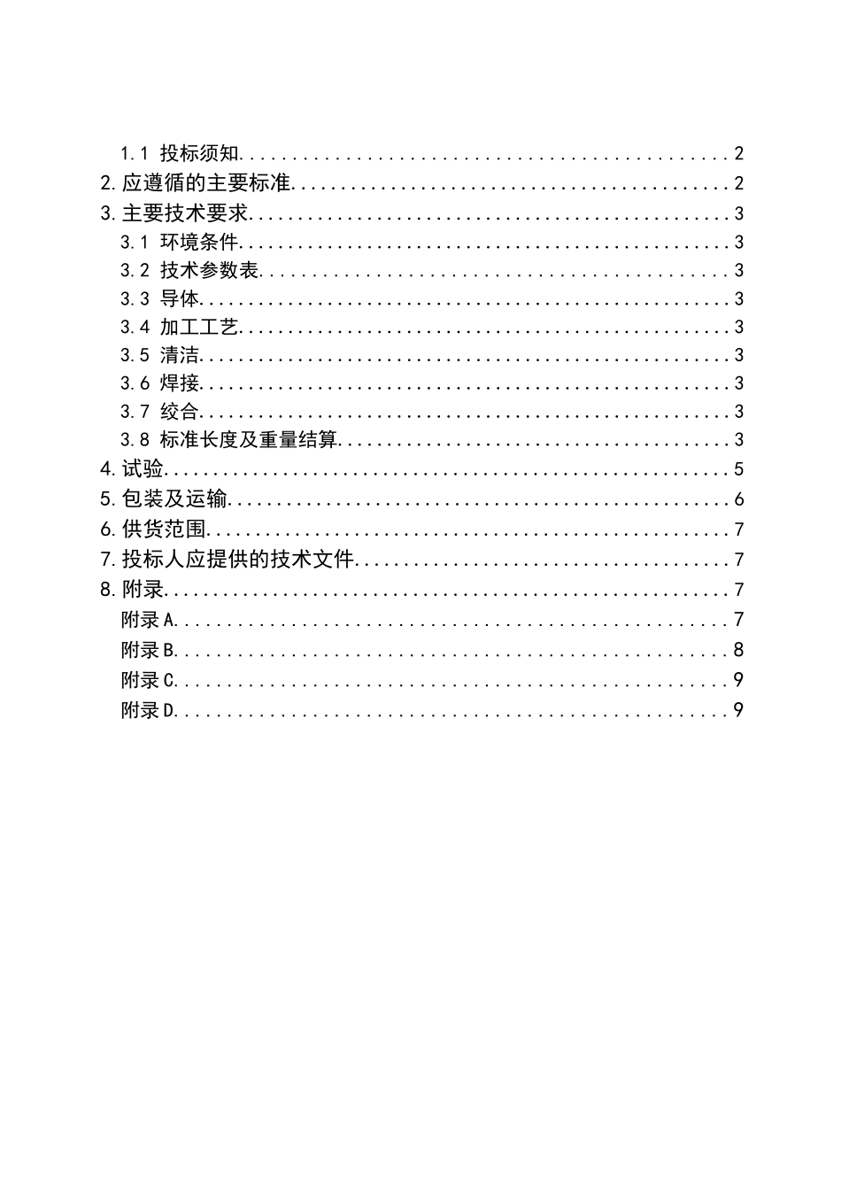 钢芯铝绞线招标书06_第2页