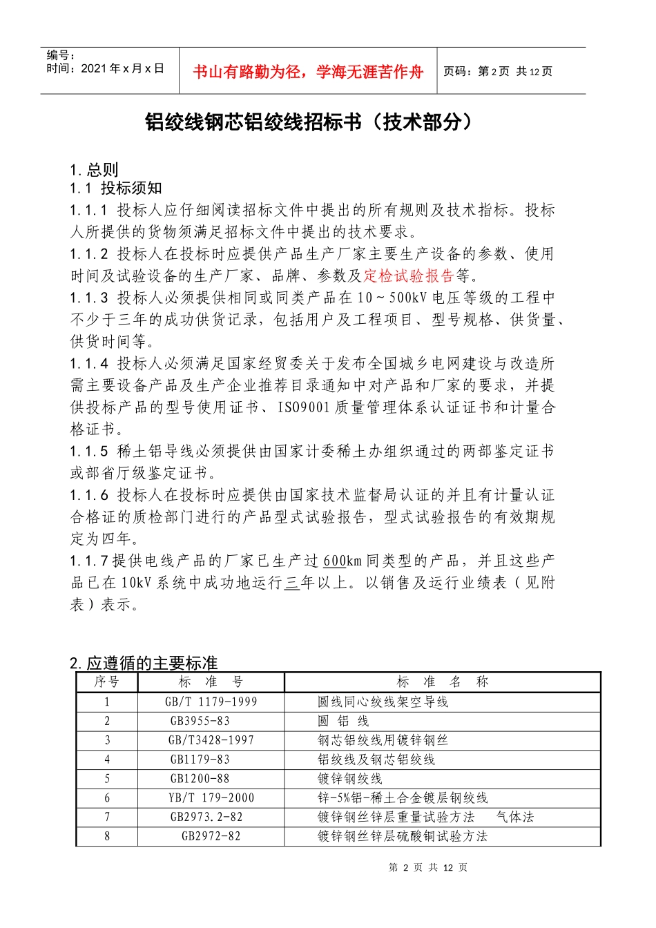 钢芯铝绞线招标书06_第3页