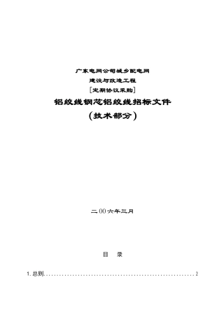 钢芯铝绞线招标书06