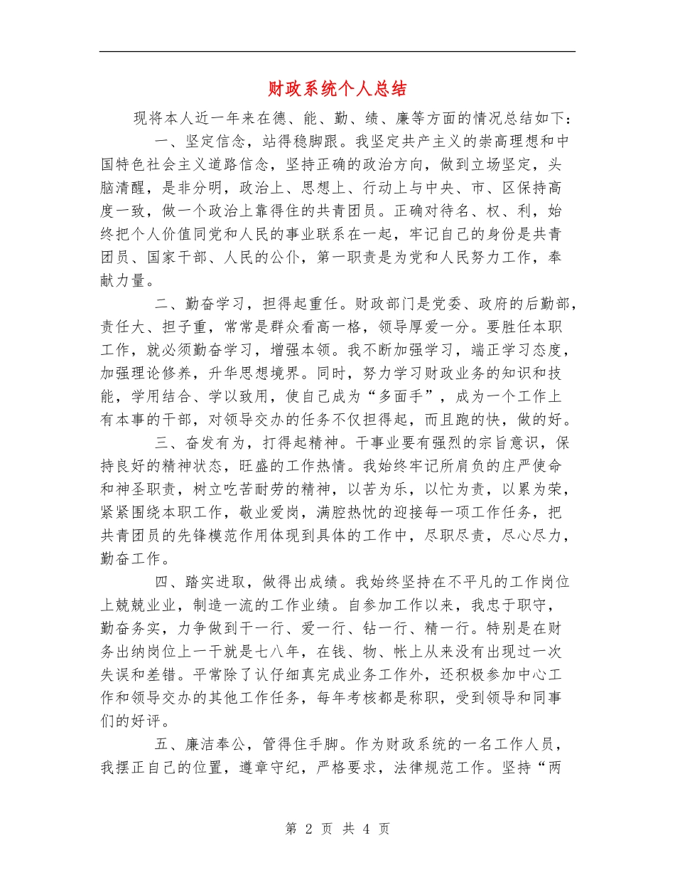 财政系统个人总结_第2页