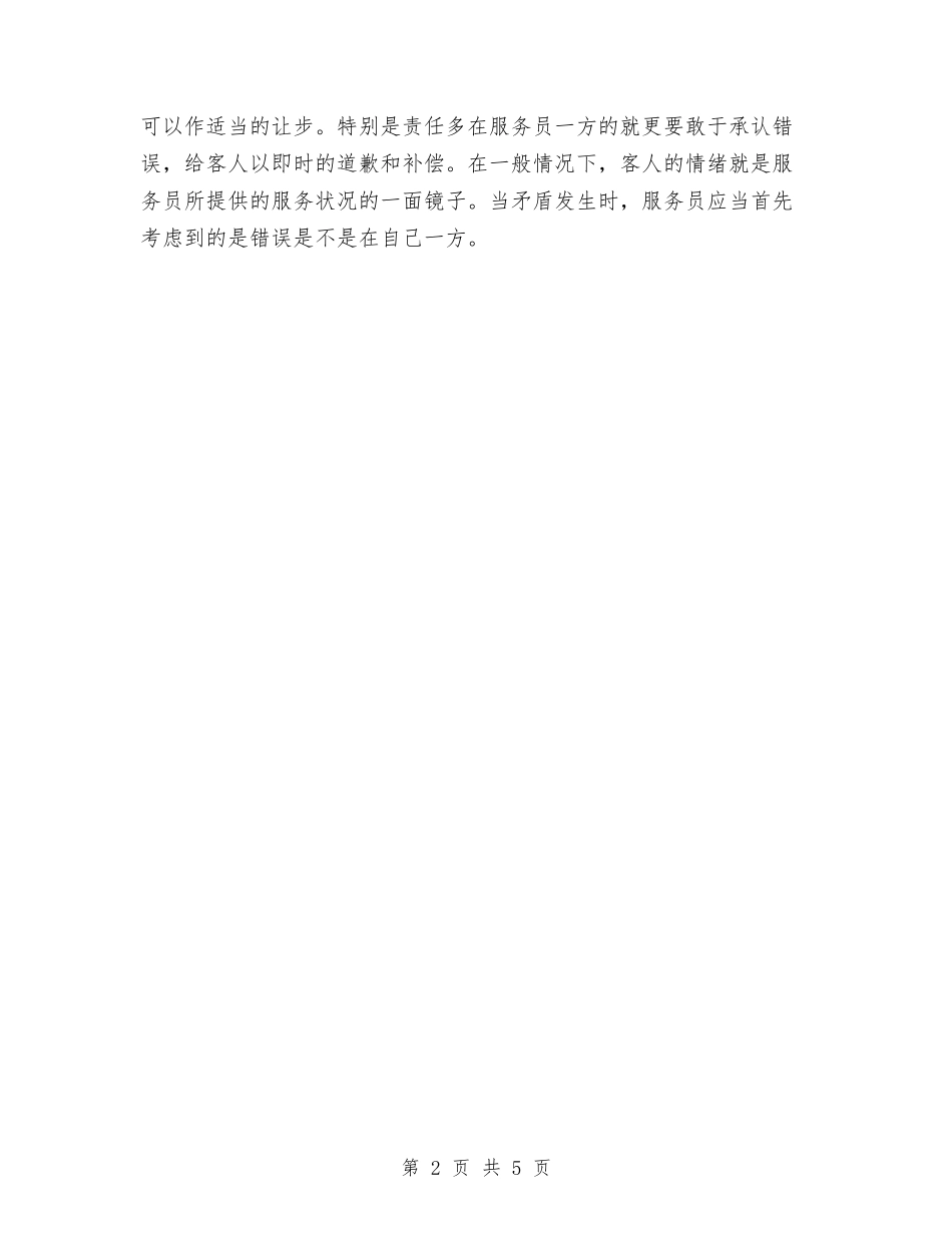 2024年底餐厅服务员个人总结与2024年底骨科护理个人总结汇编_第2页