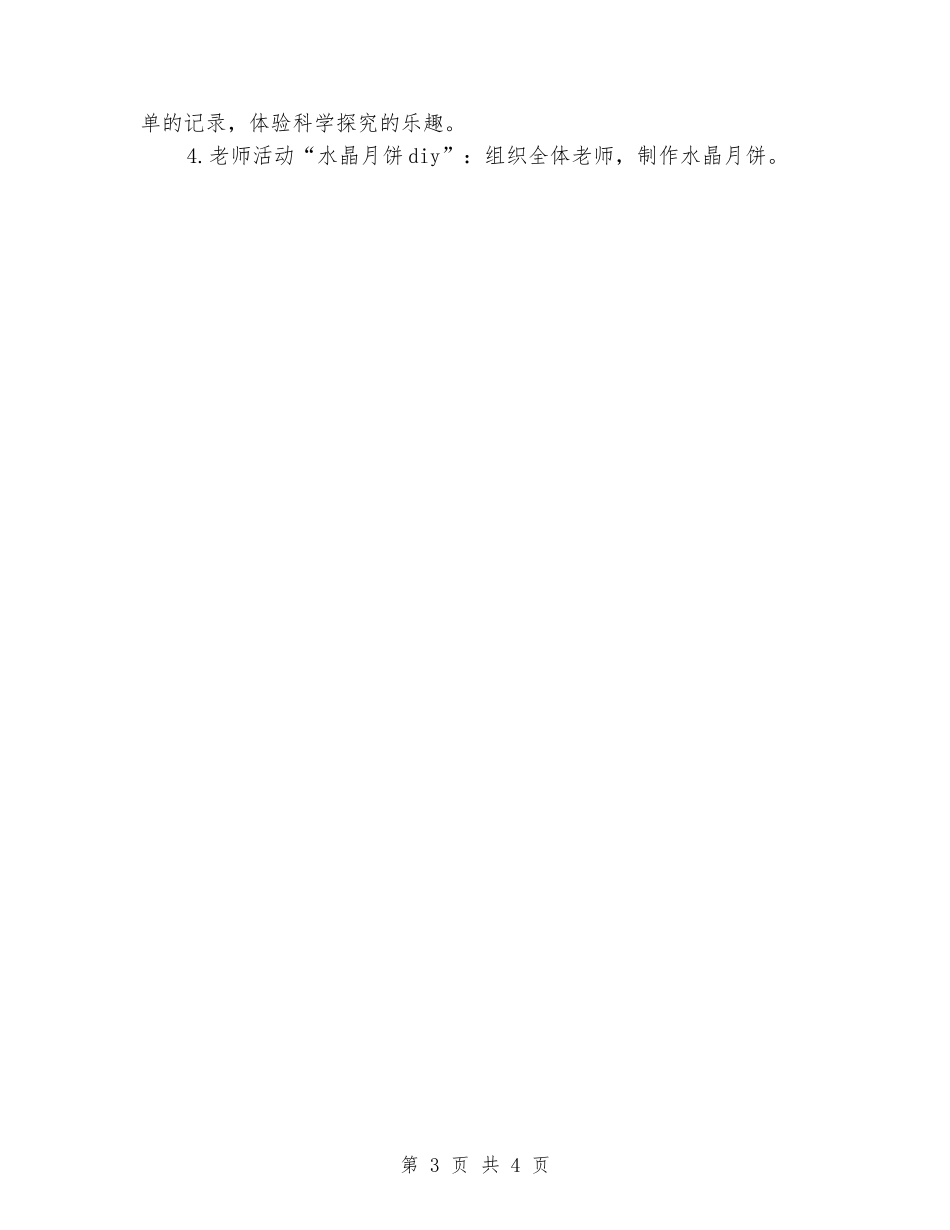 幼儿园“中秋月圆庆团圆”中秋节活动方案_第3页