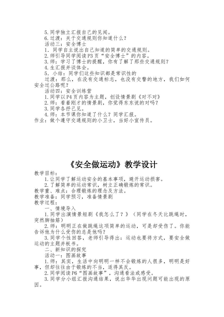 2024春辽师大版品社三上《遵守交通规则》word教案_第2页