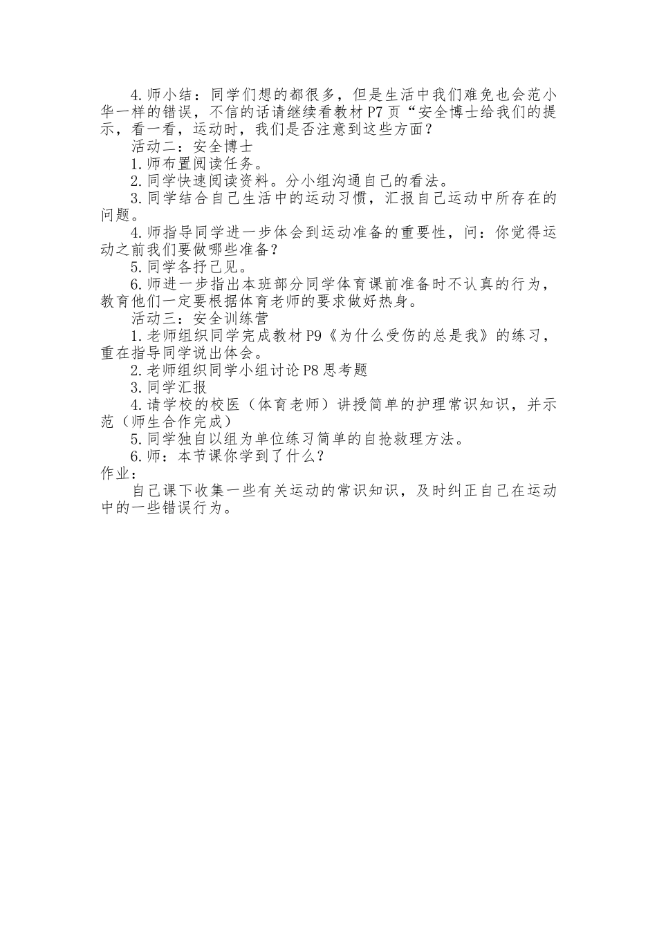 2024春辽师大版品社三上《遵守交通规则》word教案_第3页