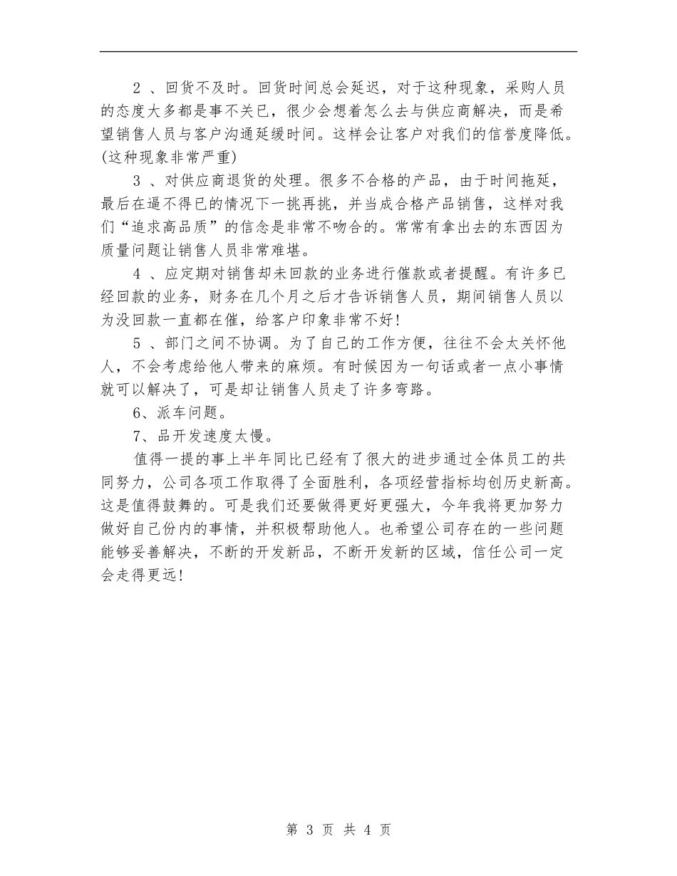 销售商务助理年度工作总结范文_第3页
