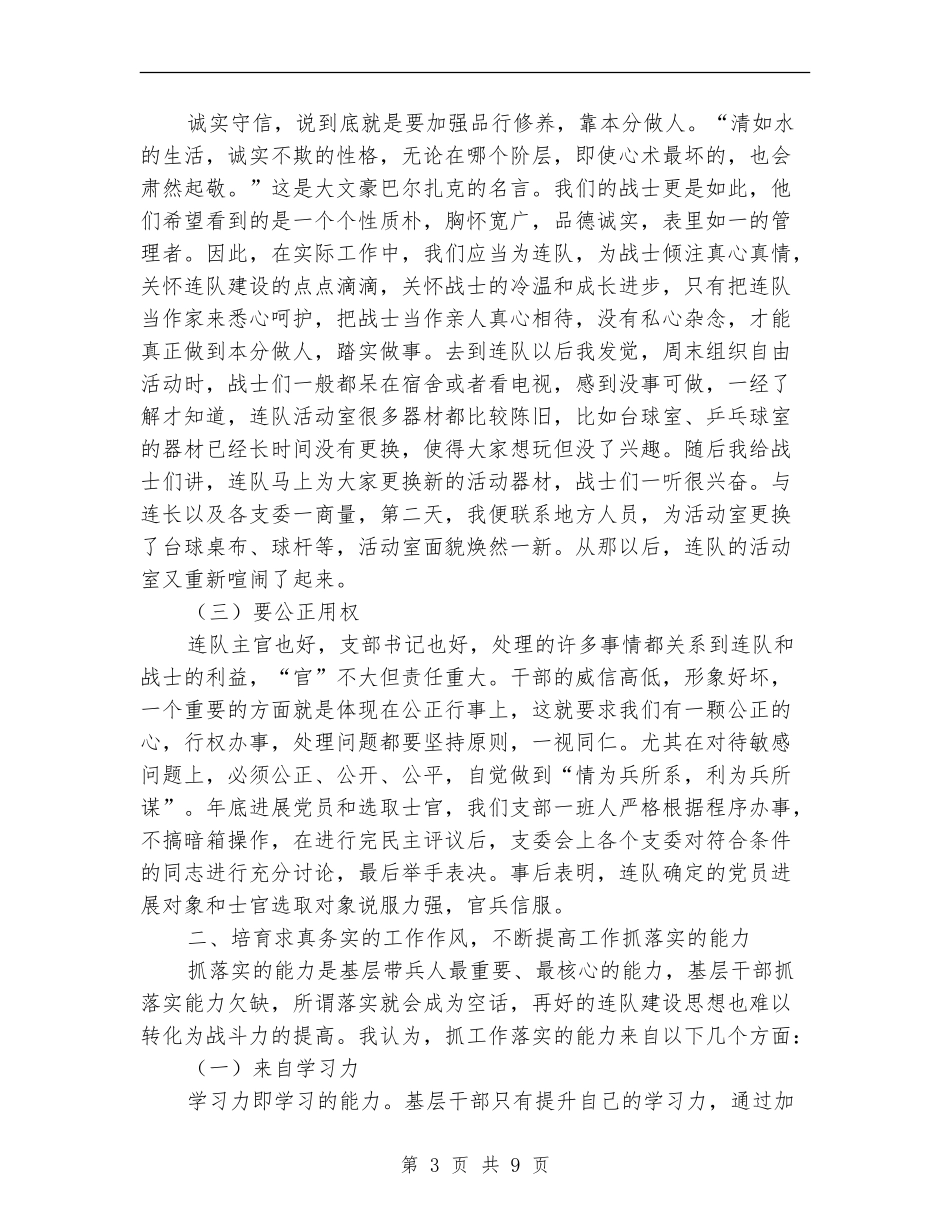 部队基层军官个人工作总结报告范文_第3页