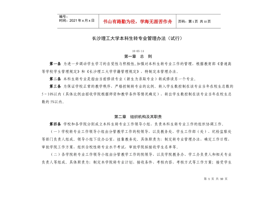 长沙理工大学本科生转专业管理办法_第1页