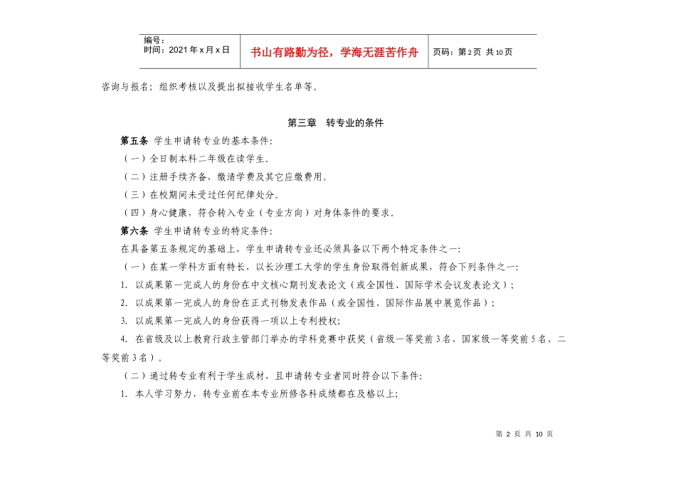 长沙理工大学本科生转专业管理办法_第2页