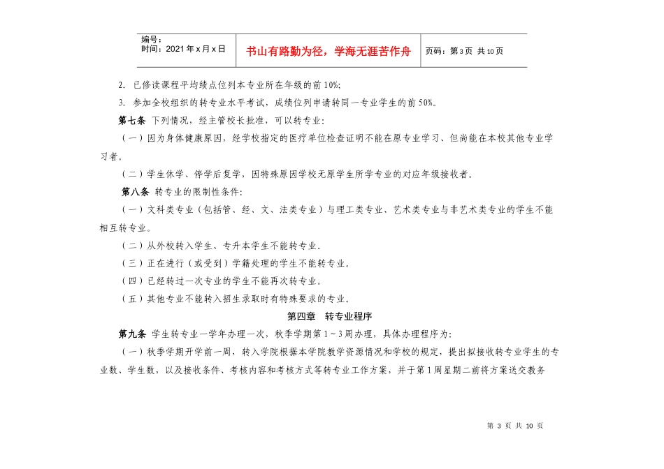 长沙理工大学本科生转专业管理办法_第3页