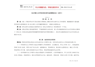 长沙理工大学本科生转专业管理办法