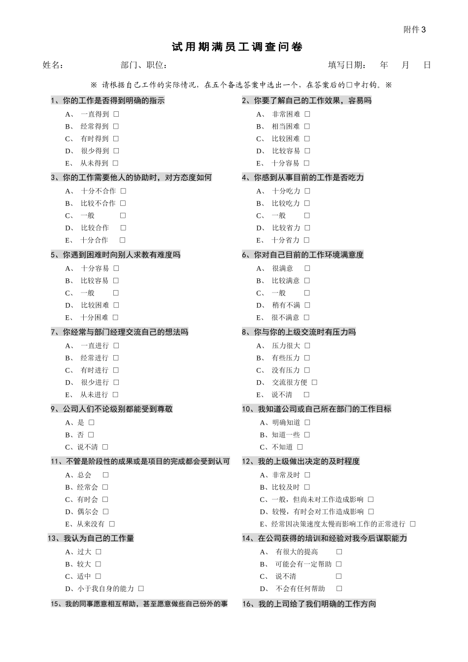 附件3试用期满员工调查问卷_第1页