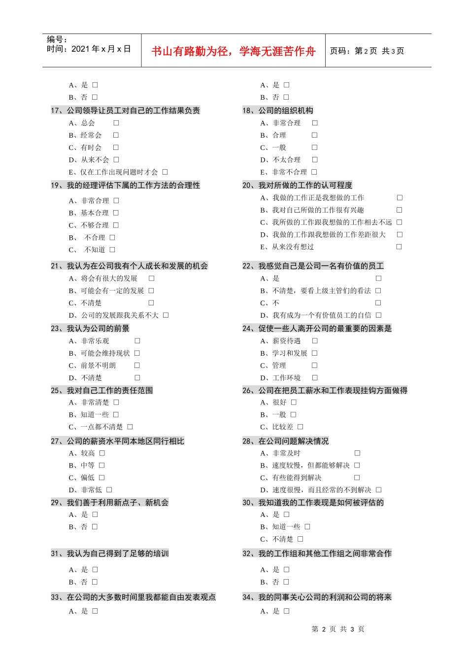 附件3试用期满员工调查问卷_第2页