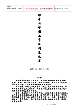 银千特眼影上市促销策划书